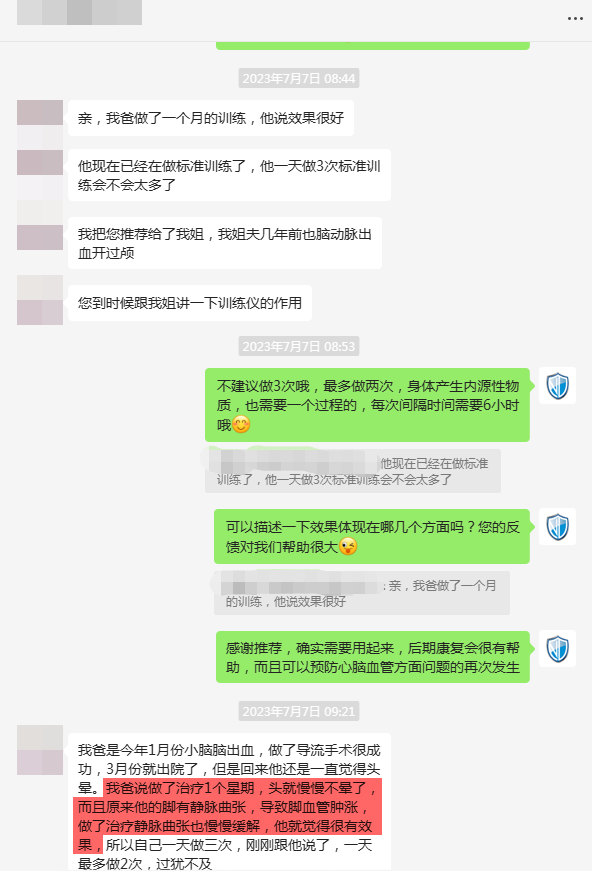 19、改善了客戶父親小腦出血后的頭暈狀態(tài)，并且緩解了靜脈曲張血管腫脹.png